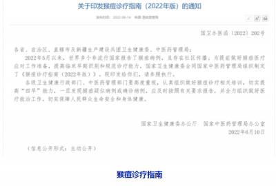 全球猴痘疫情升級  國家衛健委已印發《猴痘診療指南(2022年版)》